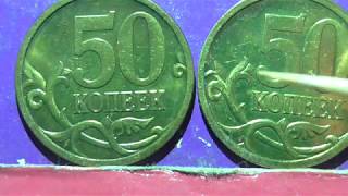 Редкие монеты РФ. 1, 5, 10 и 50 копеек 2003 года, СП, для набора. Обзор.