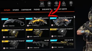 ЗОЛОТОЙ КЕРАМБИТ В WARFACE !