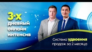 Онлайн интенсив | День 1 Интернет маркетинг Игорь Чернушенко
