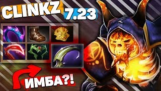 КЛИНКЗ - БУСТИТЕ ПОКА НЕ ПОРЕЗАЛИ! ДОТА 2 ПАТЧ 7.23 ЛУЧШИЕ ГЕРОИ ПАТЧА.
