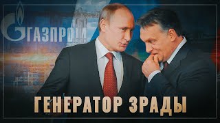 Тихо построили, тихо запустили. Газпром - вечный генератор зрады