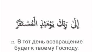 Сура "аль-Кияма" - (Воскресение)