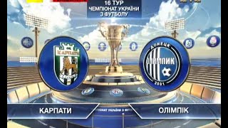 Карпаты - Олимпик - 4:1. Обзор матча