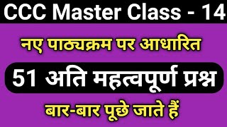 CCC Master Class - 14 | CCC Live Test of Based on new Syllabus | ccc february 2020