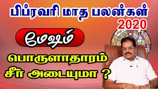 2020 Mesham Rasi February Month Rasipalan | 2020 மேஷ ராசி பிப்ரவரி மாத ராசிபலன்கள் | Mesha rasi Feb