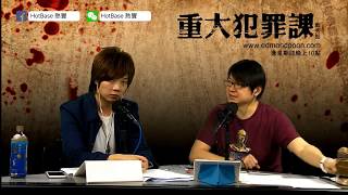 池袋援交女大生殺害事件〈重大犯罪課〉 2018-03-01 主持：藍秀朗 嘉賓：阿邦