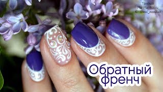 Обратный френч гель-лаком. Прозрачный дизайн на луночке