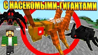 Майнкрафт, но с Насекомыми-Гигантами