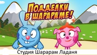 Шарарам прохождение квеста Подделки в Шарараме!