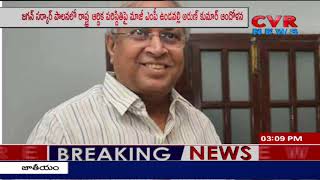 Central funds diverted to charity in AP : Undavalli Arun Kumar | CVR News
