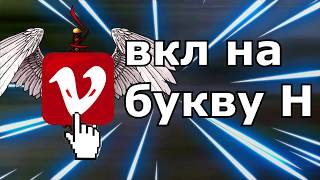?БЕСПЛАТНЫЙ ЧИТ НА ВАЙМ ВОРЛД!! ¦ 31 10 2018?