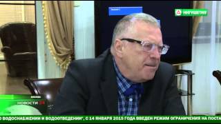 Встреча Главы Ингушетии Юнус-Бека Евкурова с лидером ЛДПР В. Жириновским