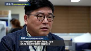 [신의 한 수] 뱀장어 인공종묘생산기술 개발