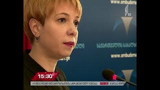 სახალხო დამცველმა 2017 წელი შეაჯამა