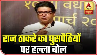 Mumbai: Raj Thackeray To March Against Infiltrators | ABP News