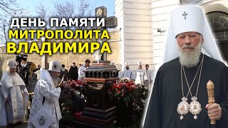Он покорял величием духа! 85 лет почившему Блаженнейшему Владимиру