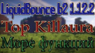 Обзор чита LiquidBounce b2 | Отличная киллаура | Море функций | версия 1.12.2!