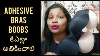 ఇవి బ్రెస్ట్ పై ఎట్లా అతికించుకోవాలి l How To Use Adhesive Bras