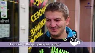 Чи любите Ви закарпатську каву. Опитування від Ужгородського прес-клубу