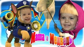 Мисс Кэти и Мистер Макс песенка мультик Щенячий Патруль Маша и Медведь семья пальчиков новая серия