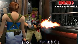 バイオハザード3  LAST ESCAPE HDリマスターをプレイ #3 路面電車修理、時計塔へ【MOD】