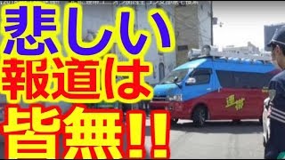 【ついに、手入れ着手】極左労組『連帯ユニオン関西生コン支部』辻元、福島大丈夫か？…