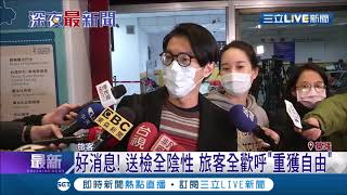 回家真好！郵輪"寶瓶星號"檢疫全員過關 遊客激動歡呼"重獲自由"│記者 蔡駿琪 江文賢│【LIVE大現場】20200209│三立新聞台