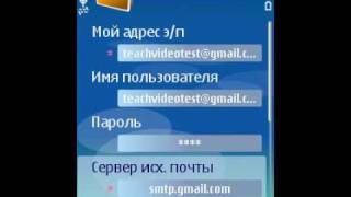 Настройка почтового клиента Symbian для Gmail