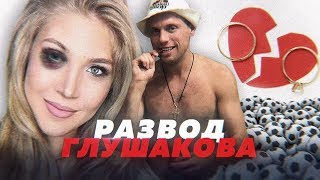 ДЕНИС ГЛУШАКОВ. ЖИЗНЬ ПРЕВРАТИЛАСЬ В АД. // Алексей Казаков