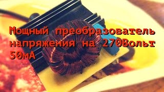 Мощный преобразователь на NE555