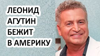 Леонид Агутин бежит из России! Почему ему грозит смерть и Анжелика Варум?