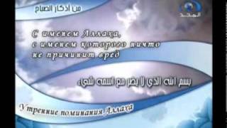 Утренние поминания Аллаха
