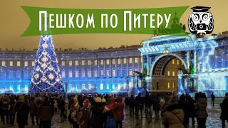 14. St.Petersburg Live: Дворцовая площадь, прогулка по Питеру. Новый год 2020 в Санкт-Петербурге!