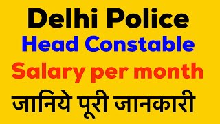 DELHI POLICE SALARY 2019 ,दिल्ली पुलिस सैलरी 2019 Head Constable Exam tutor