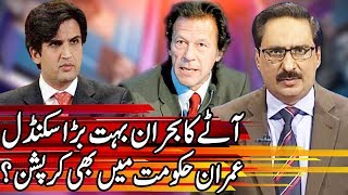 Kal Tak with Javed Chaudhry | 20 January 2020 | Express News
