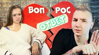 МАША МАЕВА МОЯ ДЕВУШКА??/ ВСЯ ПРАВДА? / ВОПРОС ОТВЕТ?