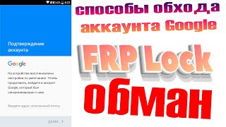 На устройстве восстановлены настройки по умолчанию Google FRP Lock после сброса Android