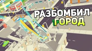 Maximum Override - СИМУЛЯТОР РАЗРУШЕНИЯ ГОРОДА