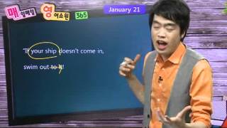 [EBS 매일매일 영어소원]  1월 21일
