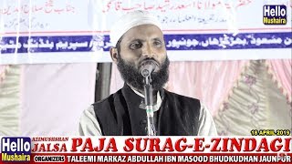 Qari Mohd Rizwan Fahad Qasmi | Naat Sharif | Jalsa Paja Surag-e-Zindagi Bhudkudhan Jaunpur