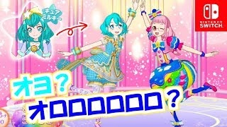 スター☆トゥインクルプリキュアのキュアミルキーを作って遊ぶルン！【Switch版プリパラ プレイ動画】