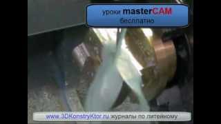 Mastercam. ЧПУ с поворотным столом