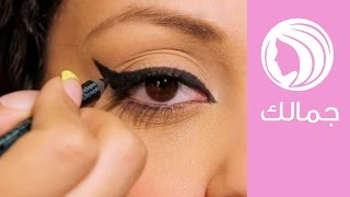 3 طرق لرسم الآي لاينر للعين الواسعة