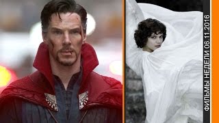 Что посмотреть? Фильмы недели (6 ноября 2016)