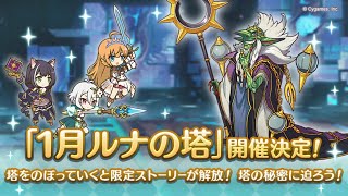 【プリコネ】ルナの塔回廊探索が全然倒せなくて狂いそうなおっさんを助ける枠