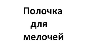 Крепление для лодки удочек, кормушек, эхолота своими руками универсальное - как сделать?