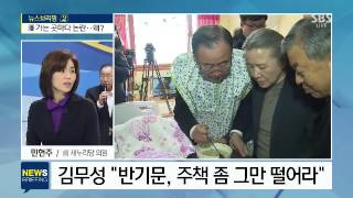 [주영진 뉴스브리핑] 연일 구설수 오르는 반기문…"급조된 행보" 비판 / SBS
