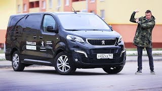 Тест-драйв Peugeot Traveller. Тот же VW Multivan, но ДЕШЕВЛЕ.