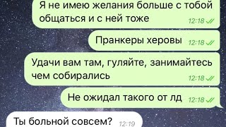 Как потерять девушку и лучшего друга за 15 минут? Переписка.