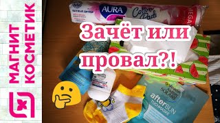 Первый раз в МАГНИТ КОСМЕТИК. Эксклюзивные находки и разочарования